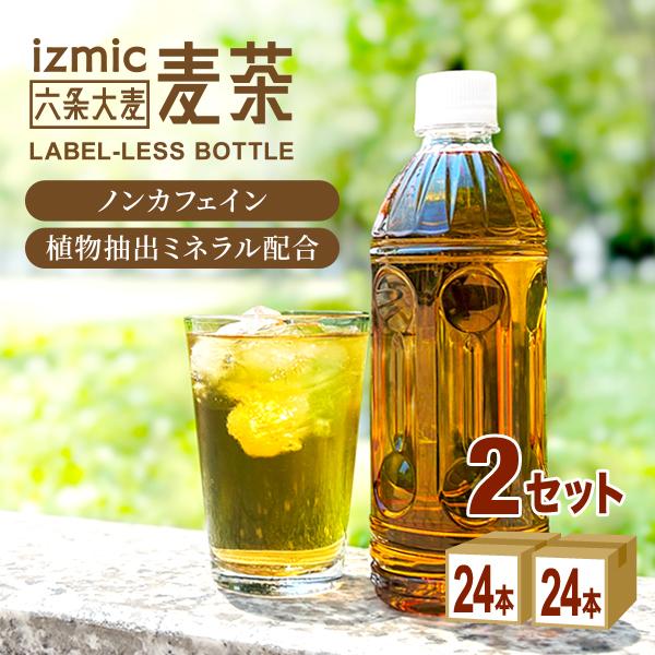 イズミック麦茶 ラベルレス ペットボトル  500ml 2ケース (48本)お茶 飲料 ドリンク ノ...