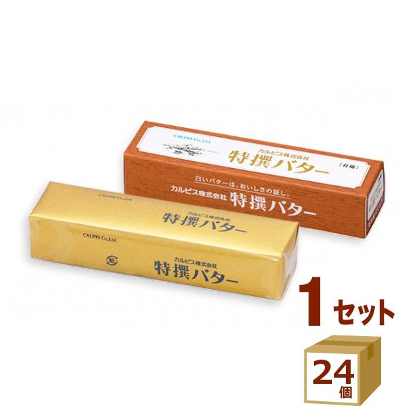 カルピス 特撰バター有塩 100g×24個