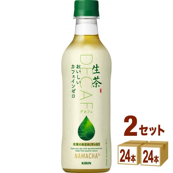 ポイント+10%付与対象 特売 キリン 生茶 おいしいカフェインゼロ 430ml 2ケース (48本...