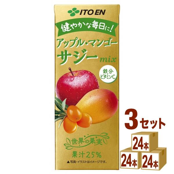 伊藤園 世界の果実 アップル・マンゴー＆サジー ミックス 200ml 3ケース (72本)