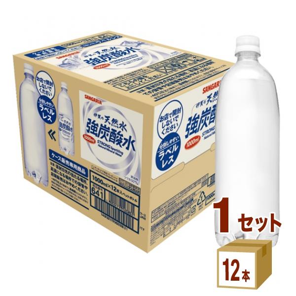 サンガリア 伊賀の天然水 強炭酸水 ラベルレス 1000ml 1ケース (12本)