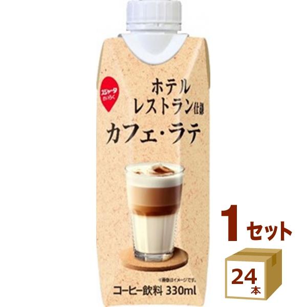 めいらく スジャータ ホテルレストラン仕様コーヒー カフェラテ 330ml×24本