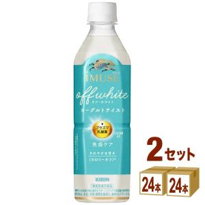 【セール】【乳酸菌】キリン イミューズ iMUSE ホワイト 免疫ケア プラズマ乳酸菌 ペットボトル 500ml 2ケース (48本)