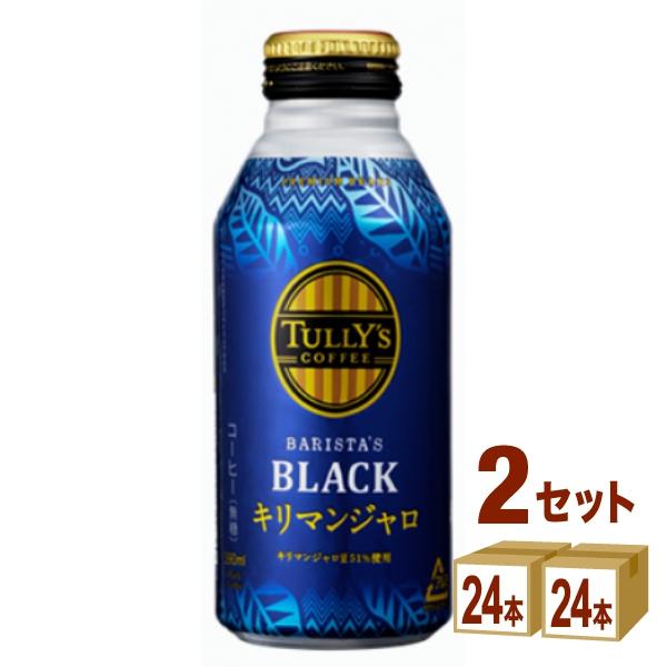 伊藤園 タリーズ コーヒーバリスタズブラック キリマンジャロ TULLY’S COFFEE BARI...