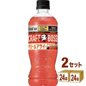 野菜ジュース、Qoo、ネクター、スターバックス、BOSS、紅茶花伝、アサイー クラフトボス サントリー ベリー&アサイー 500ml ペットボトル 24本入