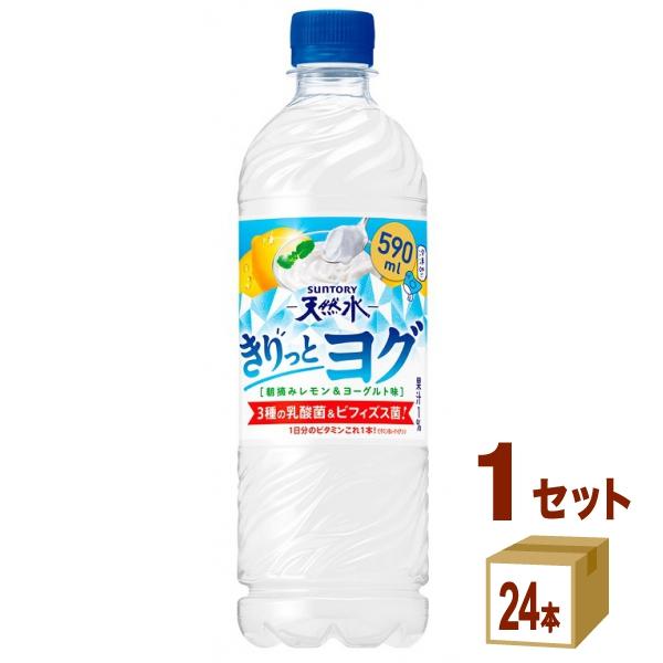 サントリー 天然水 きりっとヨグ 朝摘みレモン＆ヨーグルト 590ml 1ケース (24本)