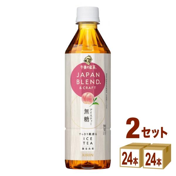 キリン 午後の紅茶 JAPAN BLEND&amp;CRAFT ジャパンブレンド 桃香るアイスティー 500...