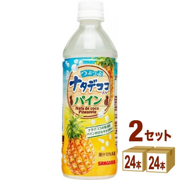 サンガリア つぶつぶナタデココ入りパイン 500ml 2ケース (48本)