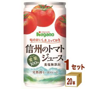ナガノトマト 信州のトマトジュース 食塩無添加(20P) 190g缶×20本入