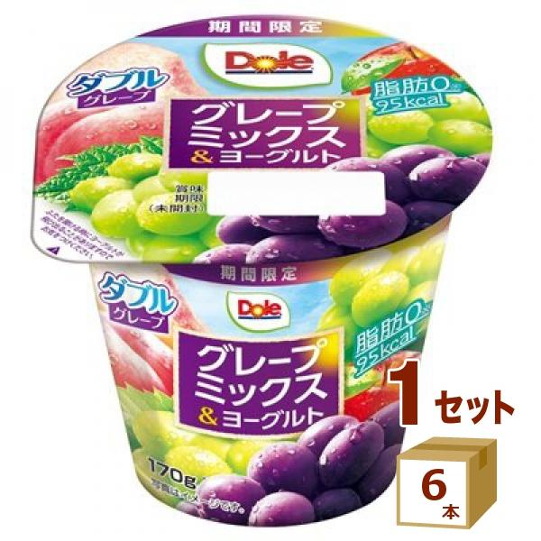 メイトー Dole ドール グレープミックス＆ヨーグルト 協同乳業 170g×6個