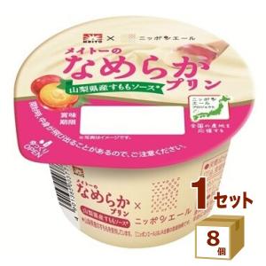 協同 メイトーのなめらかプリン 山梨県産すももソース 105g×8個