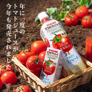 2026年 新物 カゴメ トマトジュースプレミ...の詳細画像3