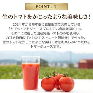 2026年 新物 カゴメ トマトジュースプレミ...の詳細画像4