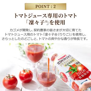 2026年 新物 カゴメ トマトジュースプレミ...の詳細画像5