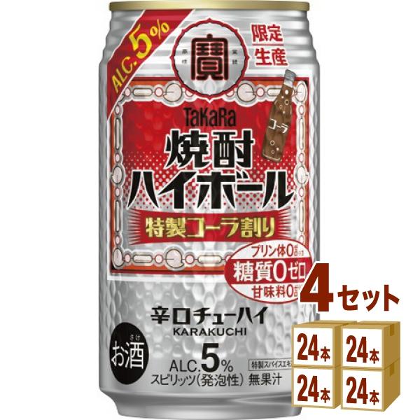 宝酒造 タカラ 焼酎ハイボール 5%＜特製コーラ割り＞ 缶 350ml 4ケース (96本)