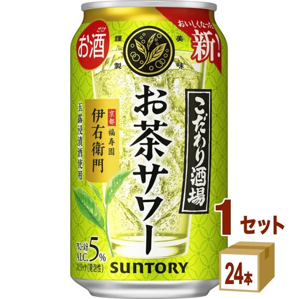 サントリー こだわり酒場のお茶サワー 伊右衛門 缶 350ml 1ケース (24本)