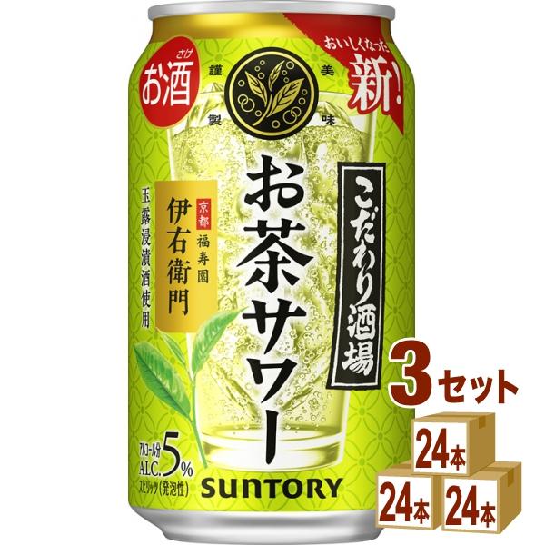 サントリー こだわり酒場のお茶サワー 伊右衛門 缶 350ml 3ケース (72本)