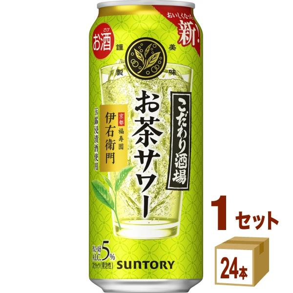 サントリー こだわり酒場のお茶サワー 伊右衛門 缶 500ml 1ケース (24本)