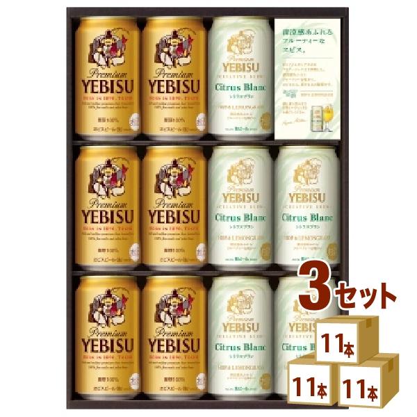 ビールギフト サッポロ エビスクリエイティブブリューセット YSW3D 3箱 beer gift