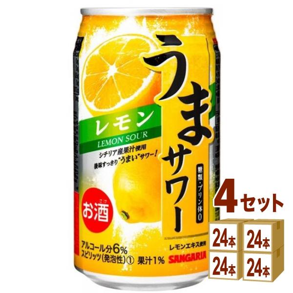 チューハイ サンガリア うまサワーレモン 340ml 4ケース (96本)