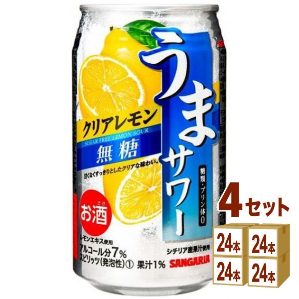 チューハイ サンガリア うまサワークリアレモン 無糖 340ml 4ケース (96本)