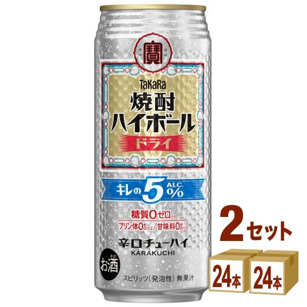 宝酒造 タカラ 焼酎ハイボール キレの5％ ドライ 缶 500ml 2ケース (48本)