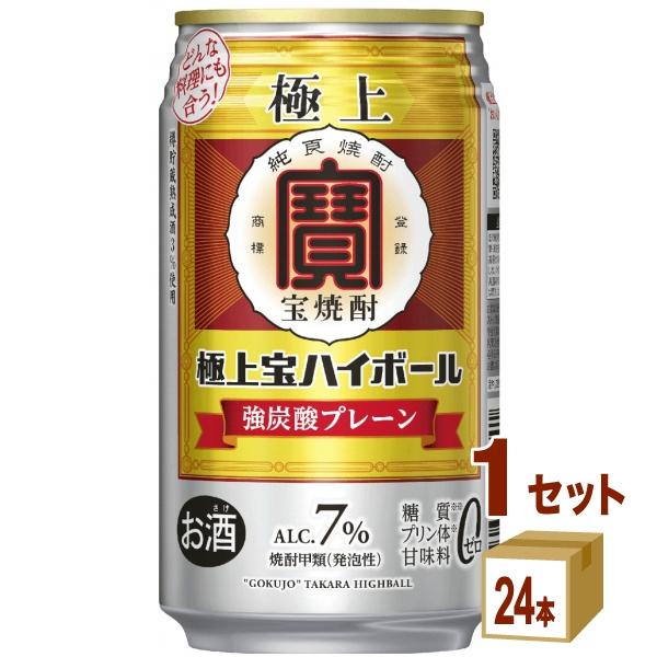 宝酒造 極上 宝ハイボール 7％ 強炭酸プレーン 缶 タンチュー 350ml×24本×1ケース (2...