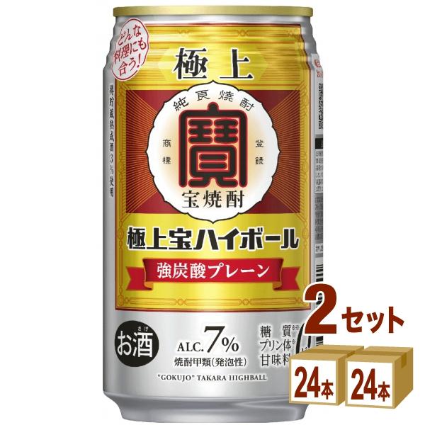 宝酒造 極上 宝ハイボール 7％ 強炭酸プレーン 缶 タンチュー 350ml×24本×2ケース (4...