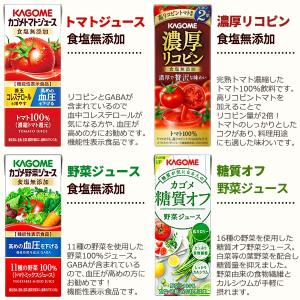 ポイント5倍 カゴメ 野菜ジュース 選べる3ケ...の詳細画像5