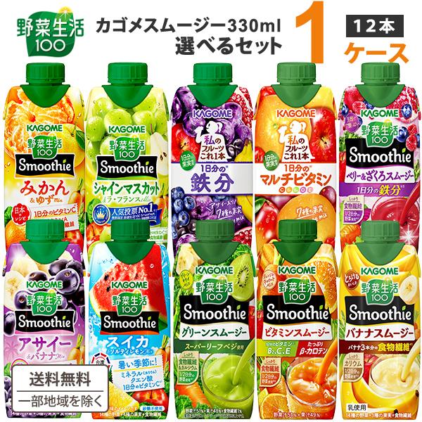 カゴメ 選べるセット 野菜生活100 Smoothie スムージー みかん＆ゆず 330ml 1ケー...