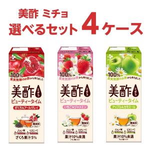 CJフーズ 美酢 ミチョ 選べるセット パック 200ml 4ケース(96本)