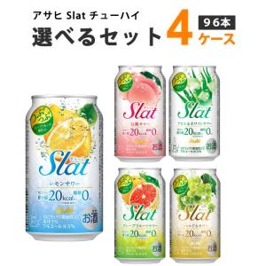 アサヒ すらっと Slat 選べるセット 350ml 4ケース(96本)｜イズミックワールド