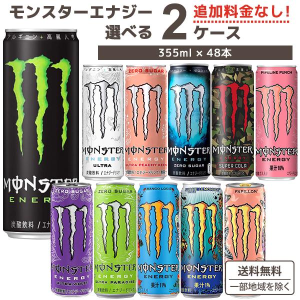 特売 エナジードリンク アサヒ モンスターエナジー 選べるセット 355ml 2ケース(48本)