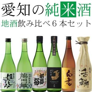 日本酒 地酒セット 愛知の純米酒720ml 6本セット｜izmic-ec