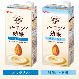 グリコ アーモンド効果 1000ml 1L選べ...の詳細画像1