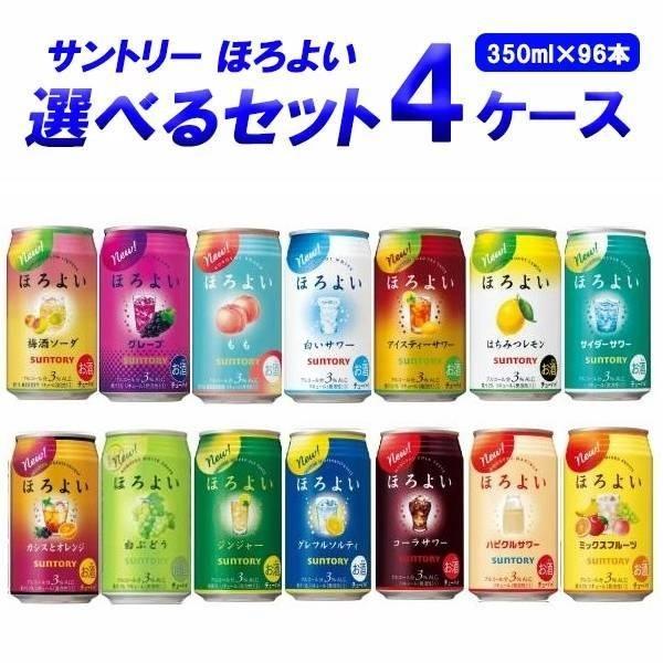 サントリー ほろよい 選べるセット チューハイ 350ml 4ケース(96本)