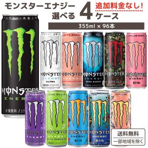 モンスターエナジー ドリンク 48本 限定版ロッシ モンスタービバレッジ モンスターエナジー 355ml×48本 缶 (炭酸
