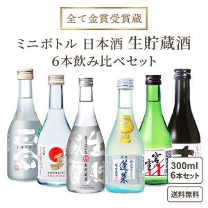 【ポイント5%付与中】日本酒 地酒セット 純米 生貯蔵酒飲み比べ 6本セット 菊正宗 蓬莱 渡辺酒造 宮の雪 金鯱 大関 千代菊 ギフト 詰め合わせ｜izmic-ec