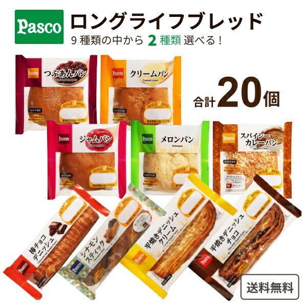 敷島 Pasco ロングライフパン 選べるセット 2種（10個×２種）合計20個　