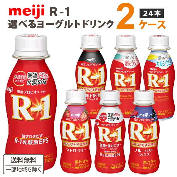 明治 プロビオヨーグルト R-1 ドリンクタイプ R1 選べる 2種類 (12本×2種）合計24本