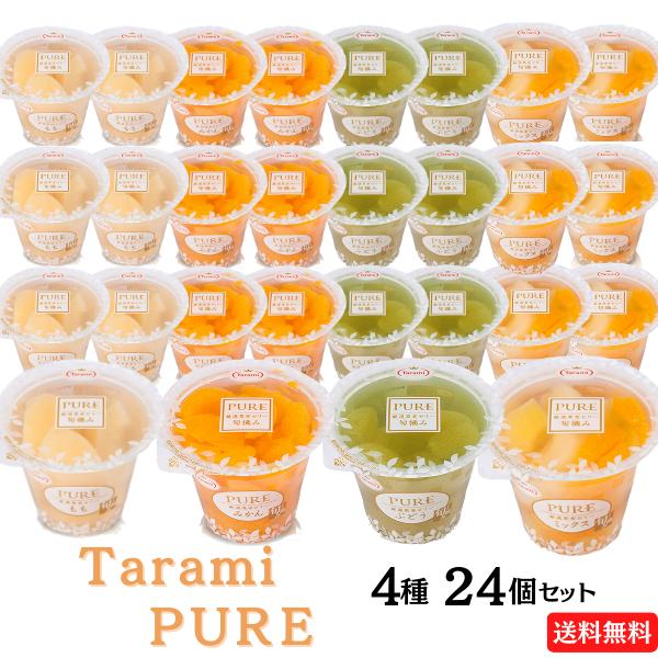 たらみのPUREシリーズ 4種セット(もも・ぶどう・みかん・ミックス)  4種類各6個 合計24個セ...