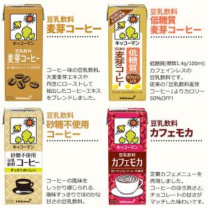 キッコーマン 豆乳 200ml 選べるセット ...の詳細画像2