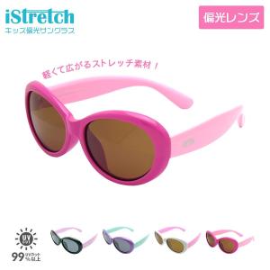 （売切）iStretch P706 キッズ サングラス  やわらかい 折れにくい フレーム 子供 UV 400 高品質  幼児から小学校高学年 在庫限り  アウトレット IZONE NEW YORK