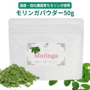 自社管理農園 国産 モリンガパウダー 50g スプーン付 モリンガ 農園 農薬不使用 栄養補給 お菓子作り お茶 料理 調味料 しまのだいち