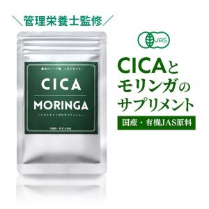 CICAとモリンガの粉末カプセル 2か月分 90粒 純国産 有機栽培原料｜離島のハーブ園しまのだいち