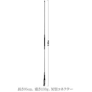 AZ350R　第一電波工業（ダイヤモンド）　351MHzデジタル簡易無線用　モービルアンテナ　AZ-350R｜izu-tyokkura