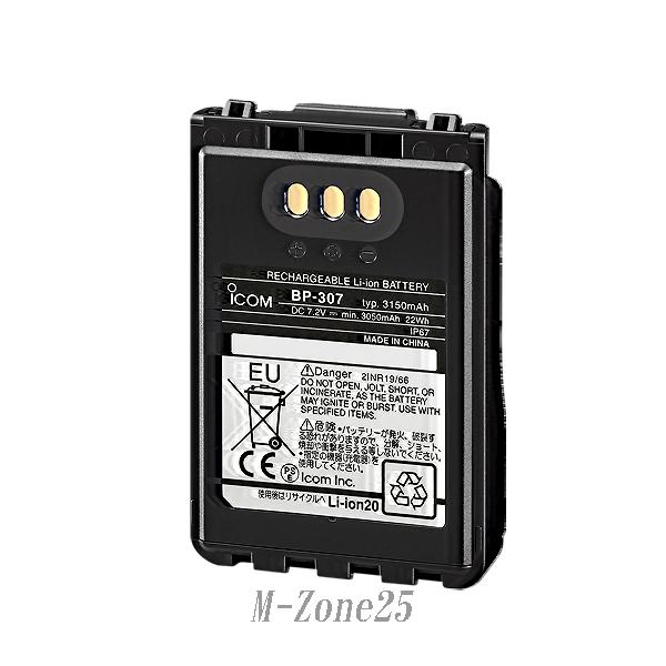 BP-307　アイコム　大容量リチウムイオンバッテリーパック　IC-705・ID-52/ID-50対...