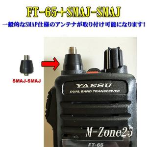 FT-65とSMAJ-SMAJのセット 送料無...の詳細画像1