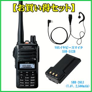 FT-65とSSM-512BとSBR-26LIのセット　八重洲無線　FMトランシーバー  アマチュア無線機　FT65｜izu-tyokkura