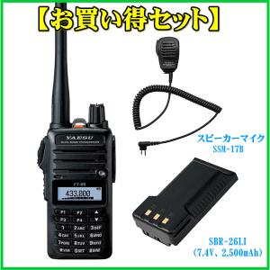 FT-65とSSM-17BとSBR-26LIのセット　八重洲無線　144/430MHz帯FMトランシ...